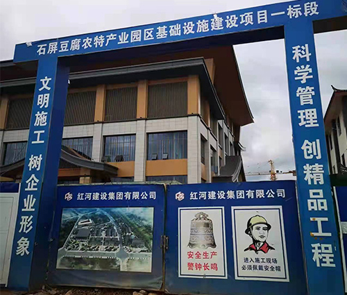石屏豆腐农特产业园区基础设施建设项目一标段
